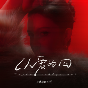 郑艳丽奶头全乳露出
